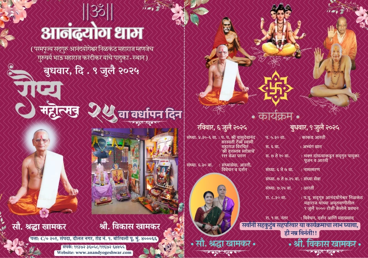 Anandyogdham Vardhapan Din Ustav 2025