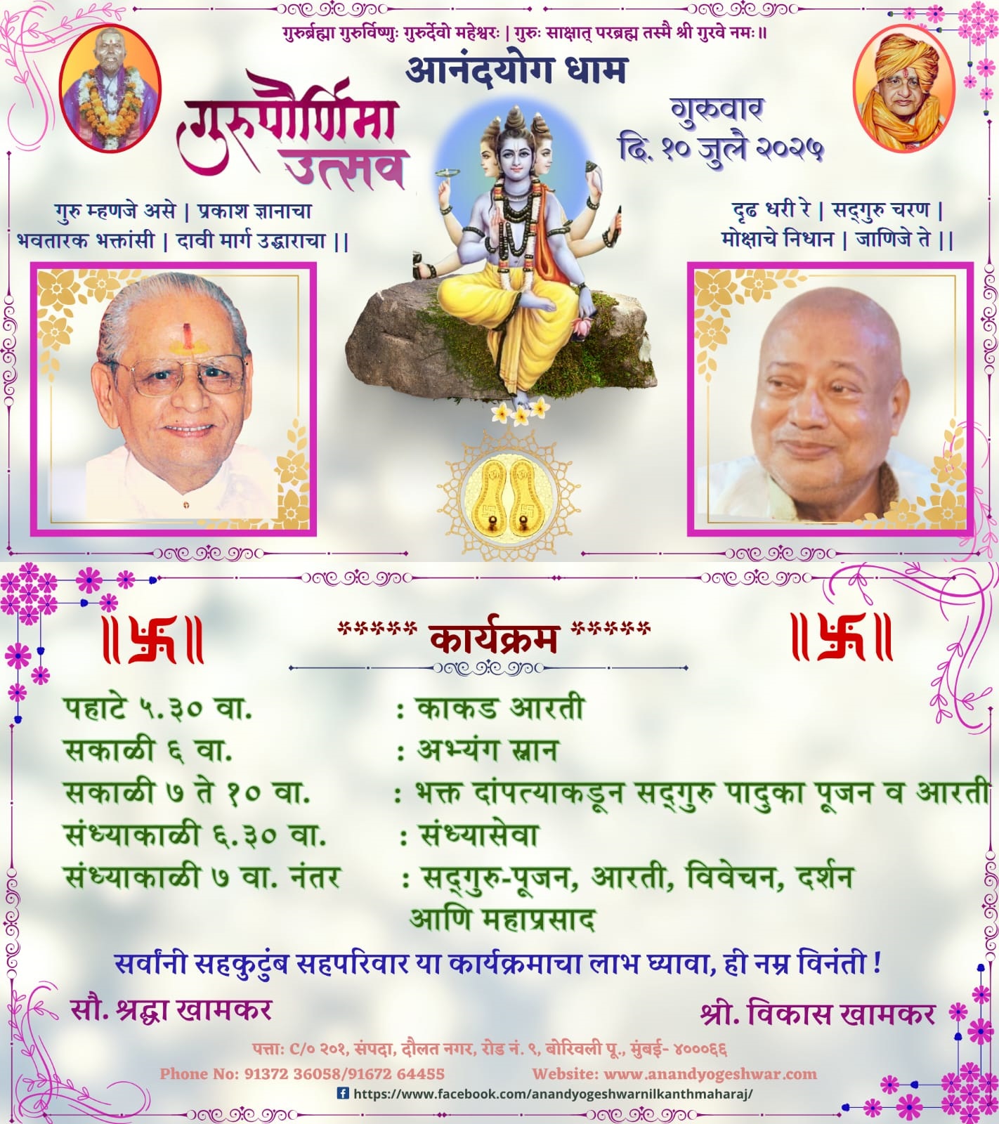 Guru Pournima Ustav 2025