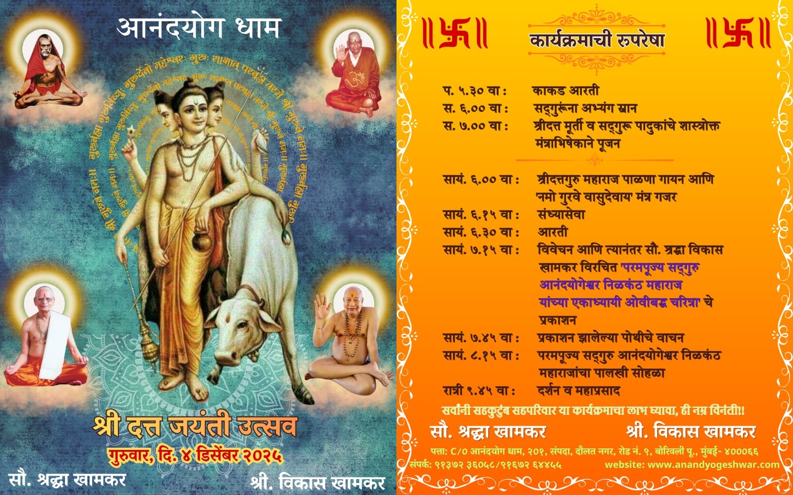 Shri Datta Jayanti Ustav 2025