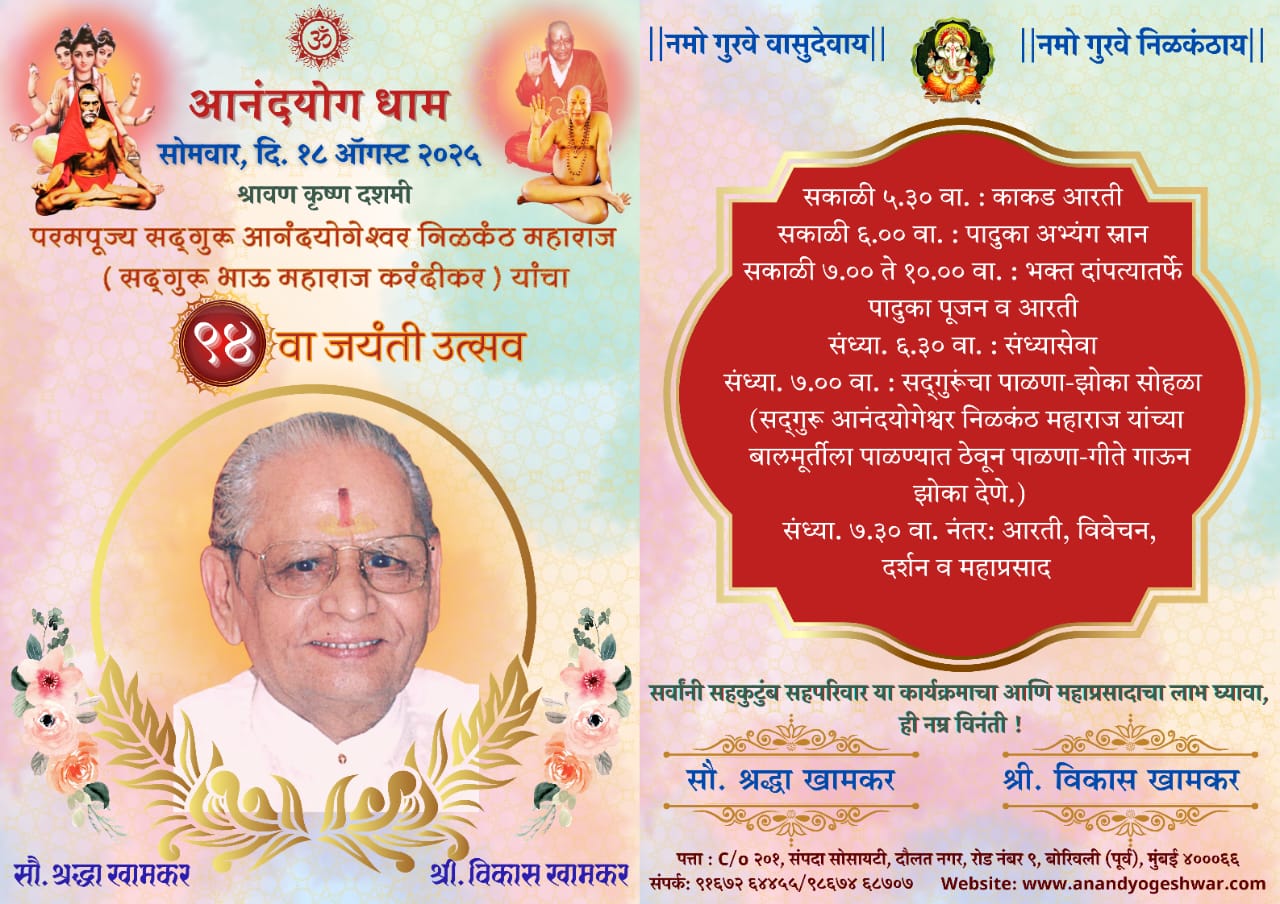 94th Jayanti Ustav 2025 of P.P. Bhau Maharaj Karandikar