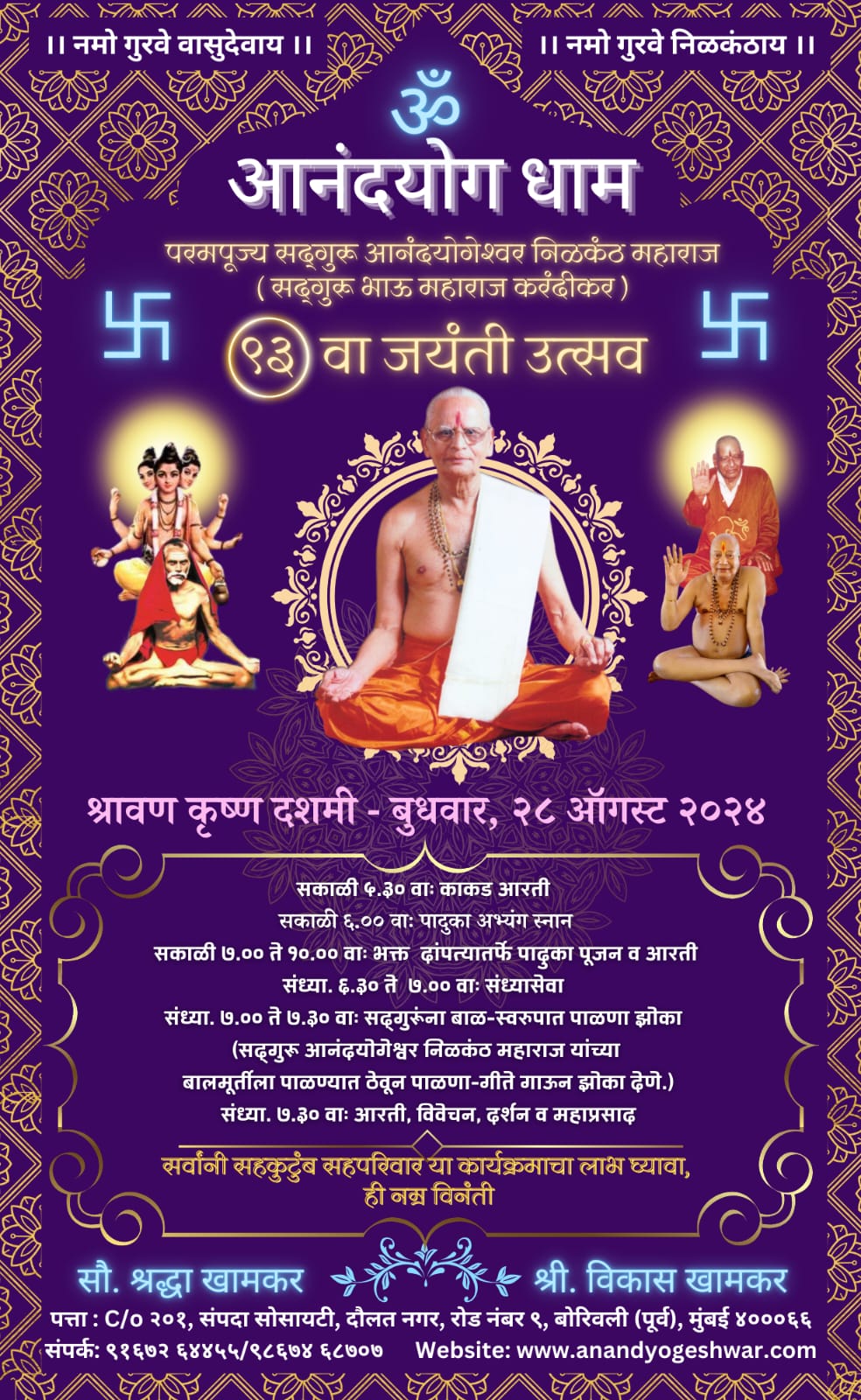 Anandyogeshwar Nilkantha Maharaj Jayanti Ustav 2024